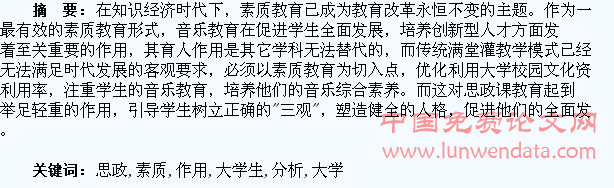 大学生音乐素质对思政课教育的作用分析