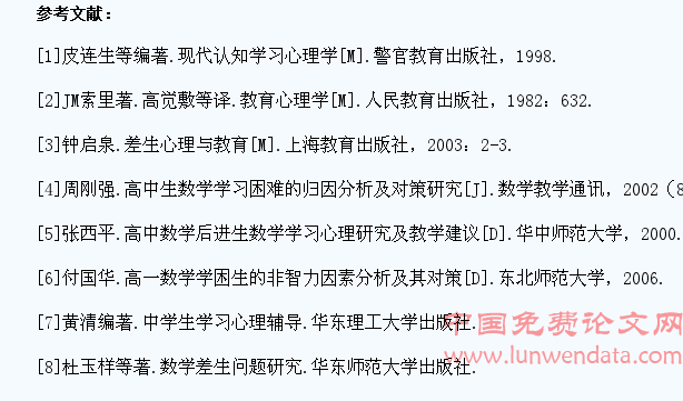 对消除中学生数学学习障碍的研究