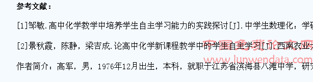 浅析高中化学培养学生独立自主的学习能力