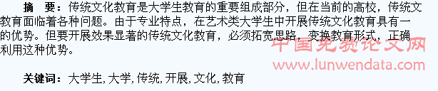 在艺术类大学生中开展传统文化教育的现状与途径研究
