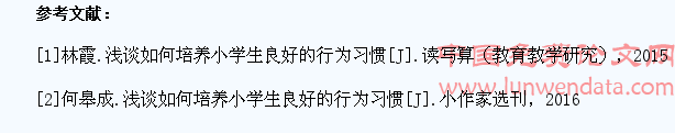 浅谈如何培养小学生良好的行为习惯