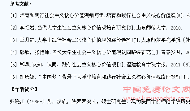 高校大学生践行社会主义核心价值观的现状及有效路径
