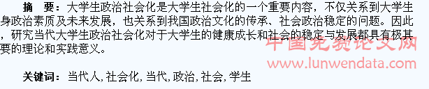 对当代人学生政治社会化问题的思考