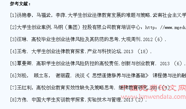 大学生创业法律教育初探