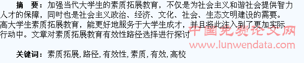 高校大学生素质拓展教育有效性路径选择