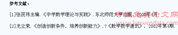 浅谈初中数学课堂中如何有效激发学生的学习兴趣