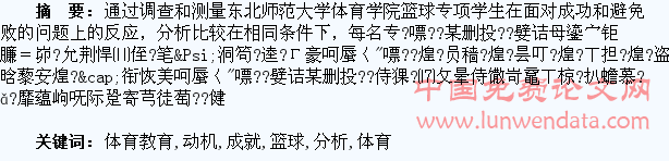体育教育专业篮球专选班学生成就动机的分析