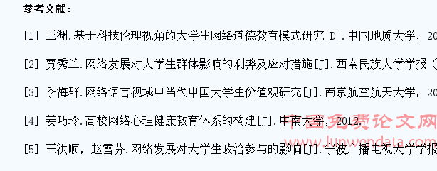 浅析网络发展对大学生心理健康的影响及学校应对措施