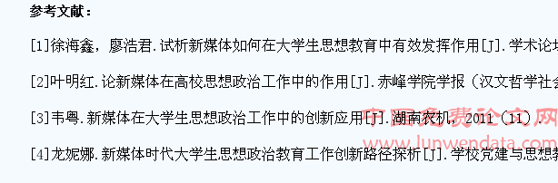 新媒体在大学生思想政治工作中的引导作用