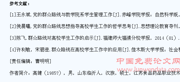 党的群众路线思想指导高职学生工作的探索与实践