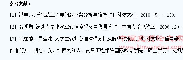 探究如何解决大学生就业过程中存在的心理障碍