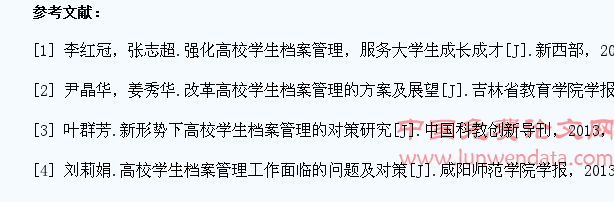 强化高校学生档案管理的方式分析