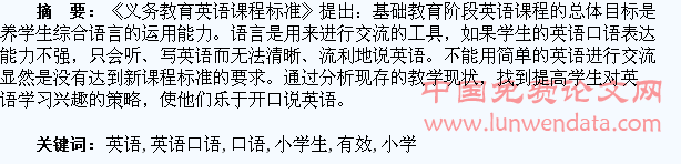 浅析如何有效提高小学生的英语口语