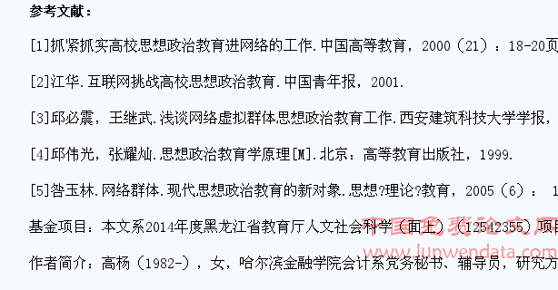 对大学生网络虚拟群体开展思想政治教育的对策研究