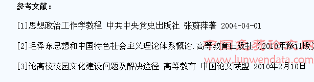 关于大学生思想政治工作与校园文化建设关系之研究