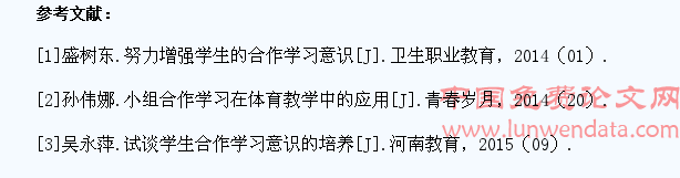 浅谈在小学体育教学中培养学生的合作意识