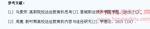 探析民族高职院校学生法治素养的提升