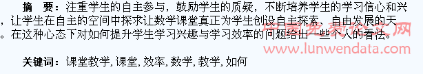数学课堂教学中如何提高学生的学习效率