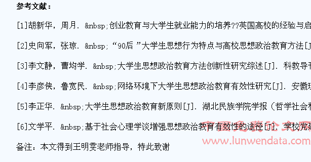 大学生思想政治教育方法创新研究