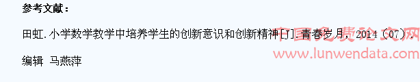 在小学教学中培养学生的创新素质