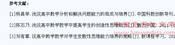 浅析高中数学教学中如何培养学生的数学思维能力