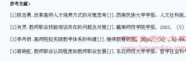 高师物理专业学生课程设置与职业技能培养的改革与实践