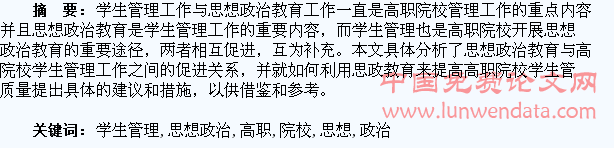 浅谈高职院校如何利用思想政治教育来提升学生管理质量