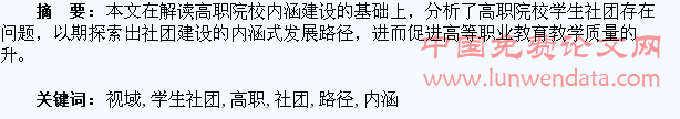 内涵建设视域下的高职院校学生社团路径选择