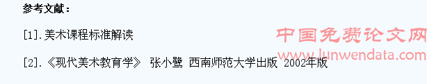 小学美术教学生活情趣研究