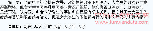当前女大学生政治参与现状与对策