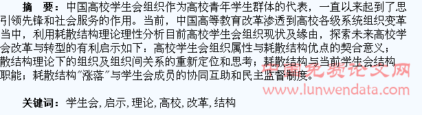 耗散结构理论对高校学生会转型与改革的启示
