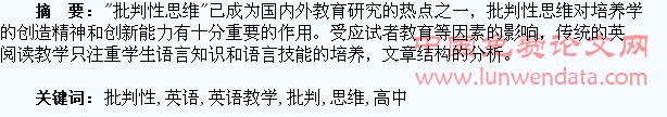在高中英语教学中如何培养学生批判性思维