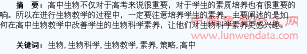 高中生物教学中提升学生生物科学素养的策略研究