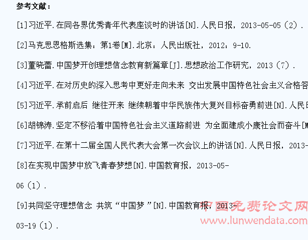 用中国梦引领大学生理想信念教育路径探析