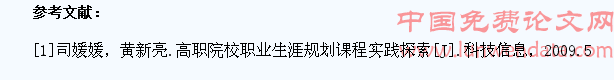 高职学生职业生涯规划中存在的问题和对策