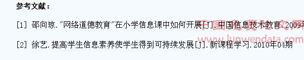 论小学信息技术课如何培养农村学生伦理道德