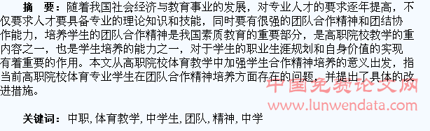 中职体育教学中学生团队合作精神的培养