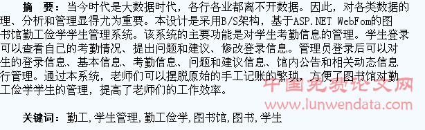 图书馆勤工俭学学生管理系统