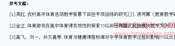 以学生为本的理念下高中田径教学改革的策略探究