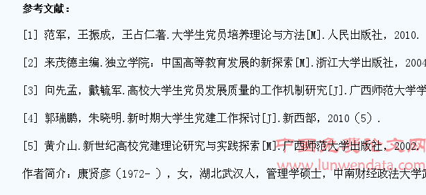 新时期民办高校学生党员发展工作机制探析