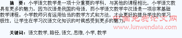 小学语文教学中培养学生创新思维的路径思考
