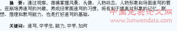 如何提高中学生的速写能力