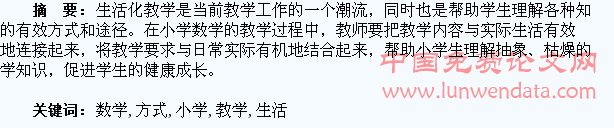小学数学生活化教学方式思考