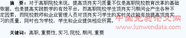 浅析对高职院校学生顶岗实习期间工作及生活关注的重要性