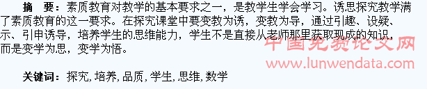 在诱思探究数学教学中培养学生的思维品质