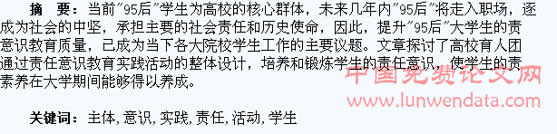 以学生为主体的责任意识教育实践活动的设计探析