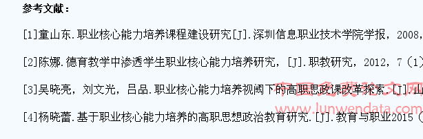 德育教学中学生职业核心能力培养的策略