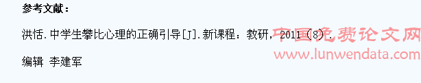 中学生攀比心理的正确引导