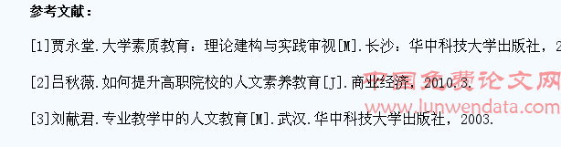 高职教育环境下如何提高学生的人文素养