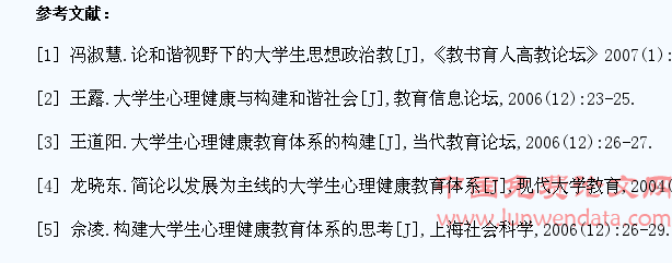 基于和谐理念的大学生心理健康教育新体系